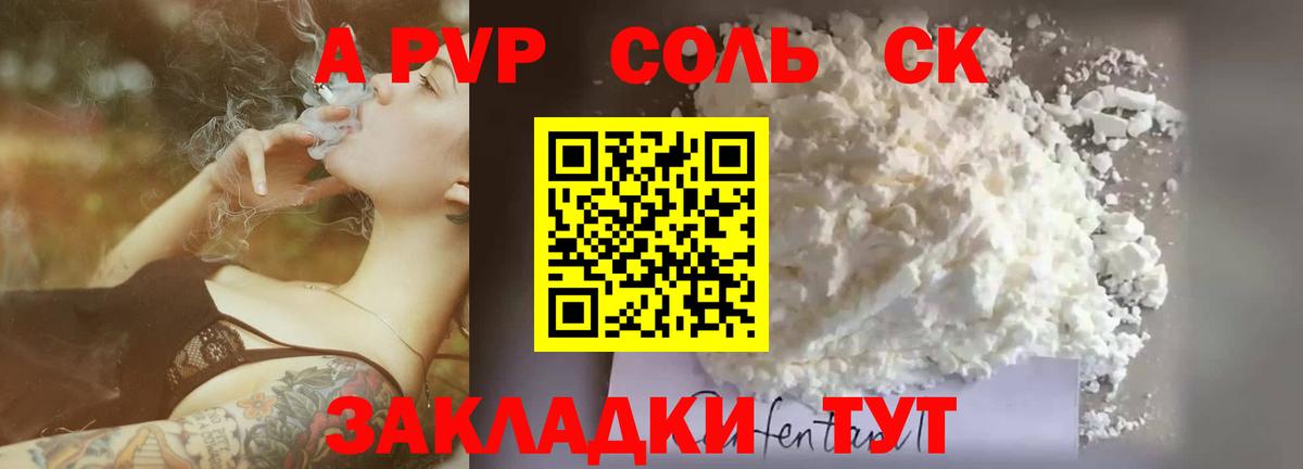 APVP  Альфа ПВП СК КРИС  Вход с VPN  Хабаровск  Alpha-PVP крисы CK  A-PVP СК 
