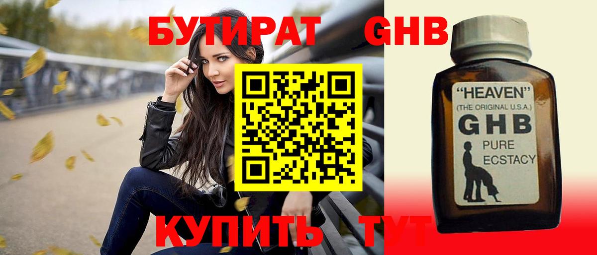 БУТИРАТ GHB  Бутират  Хабаровск  Вход с VPN 