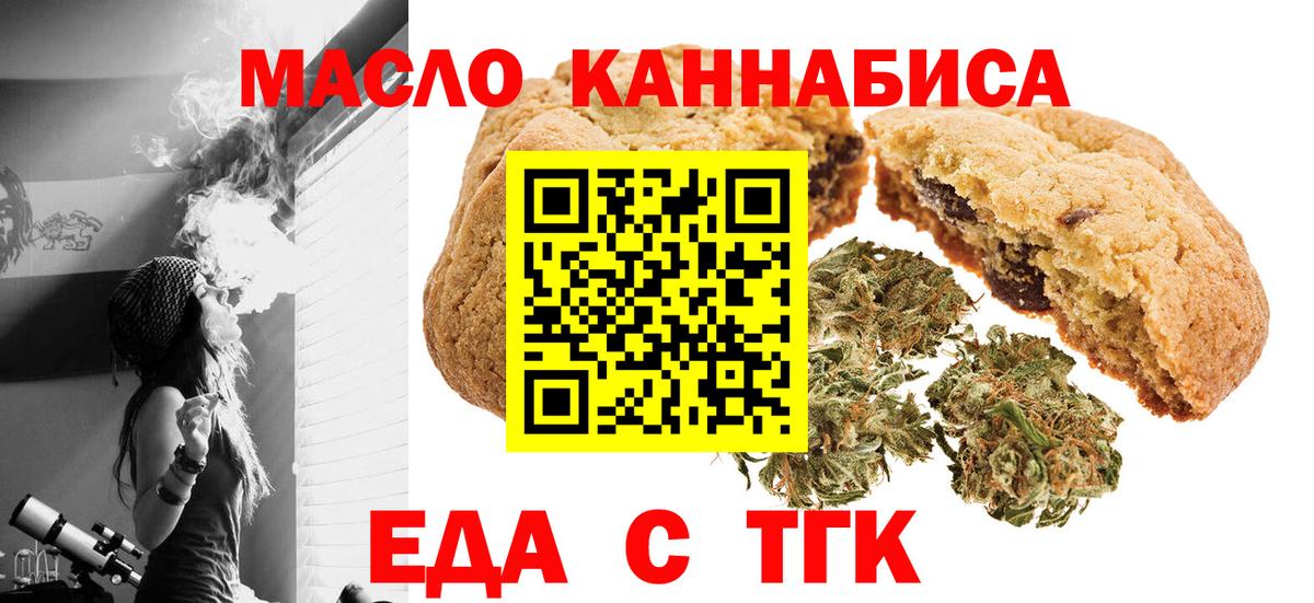 Еда ТГК марихуана  Вход с VPN  Хабаровск 