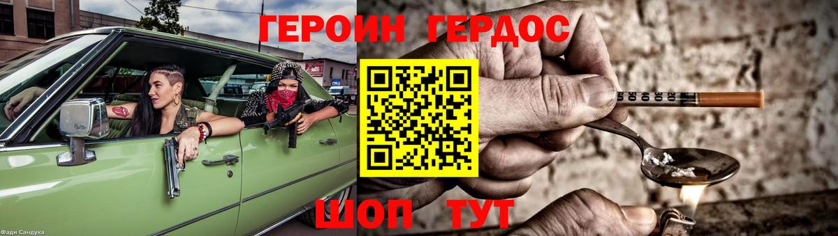 ГЕРОИН  Героин хмурый  Вход с VPN  Хабаровск 