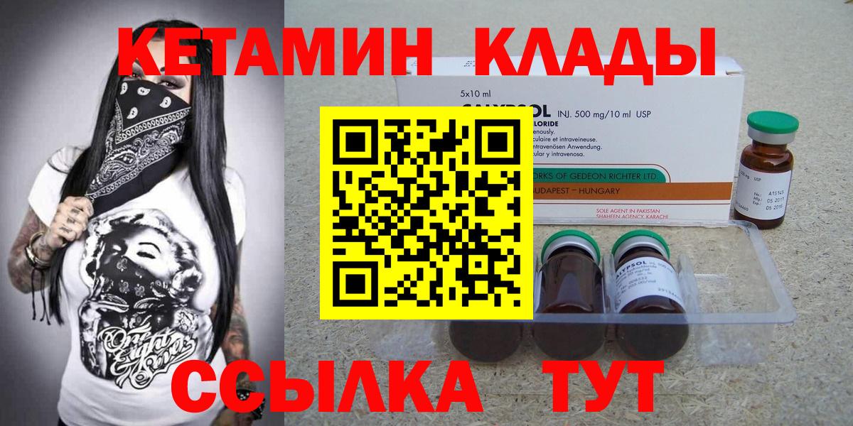 Кетамин VHQ Хабаровск