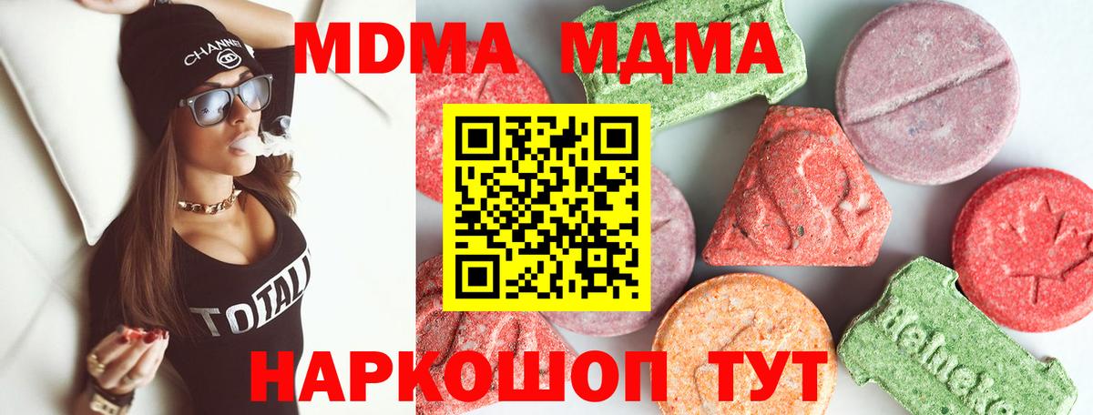 Хабаровск  MDMA  Вход с VPN  МДМА молли  MDMA VHQ 