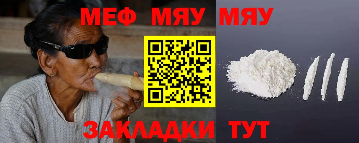 МЯУ-МЯУ мяу мяу  МЯУ-МЯУ 4 MMC  Вход с VPN  Меф  Хабаровск 