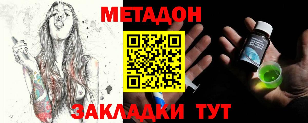 Метадон VHQ  Метадон мёд  Хабаровск  Вход с VPN 